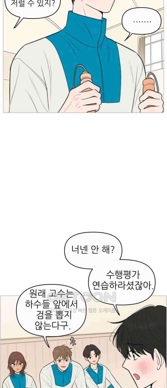 너의 미소가 함정 136화 6