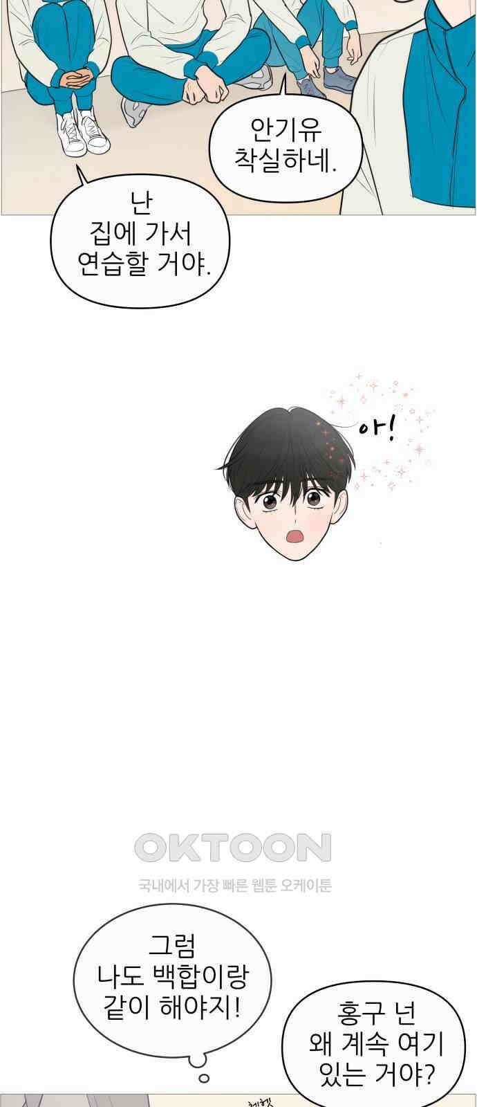 너의 미소가 함정 136화 7