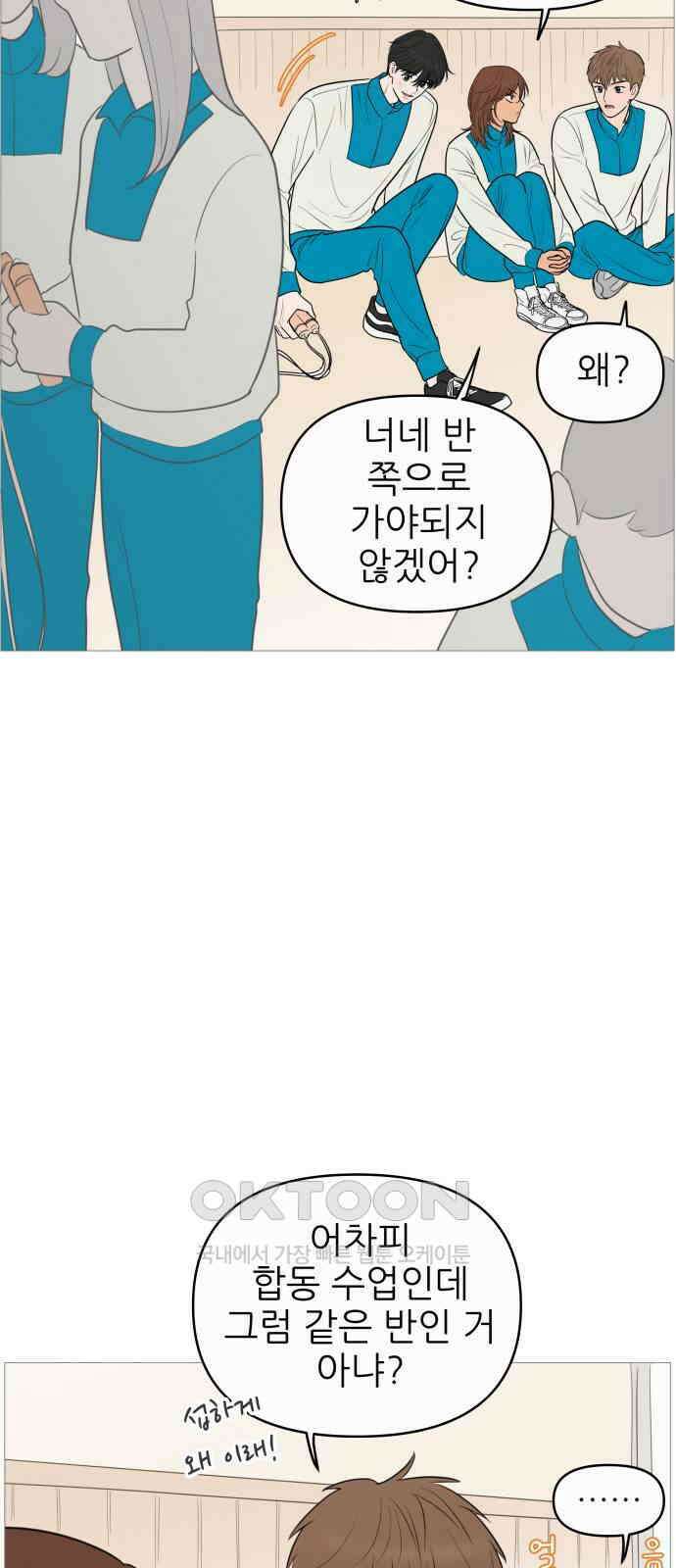 너의 미소가 함정 136화 8