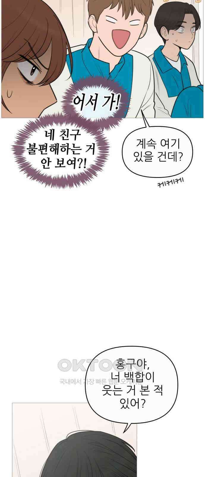 너의 미소가 함정 136화 9