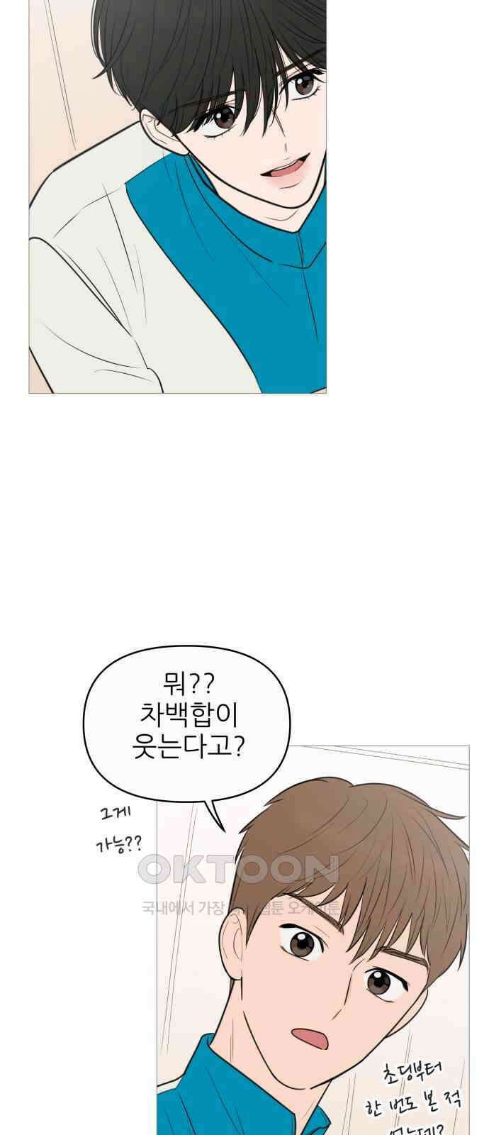 너의 미소가 함정 136화 10
