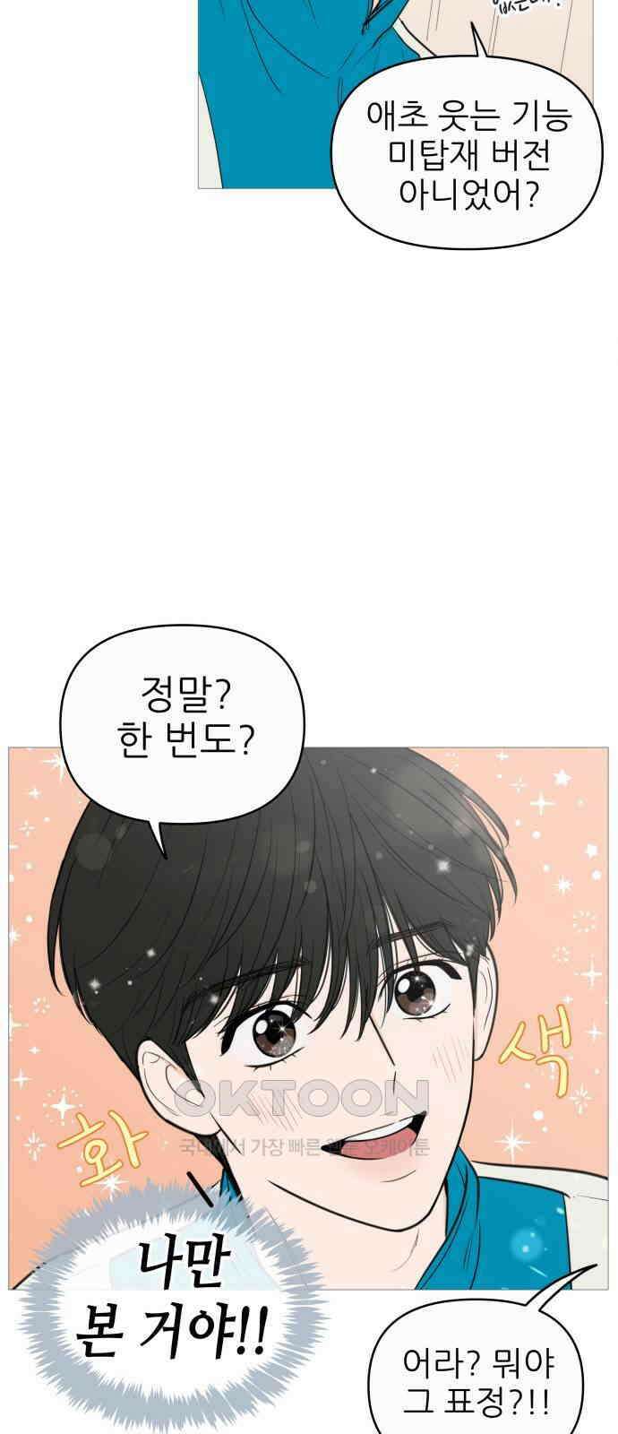 너의 미소가 함정 136화 11