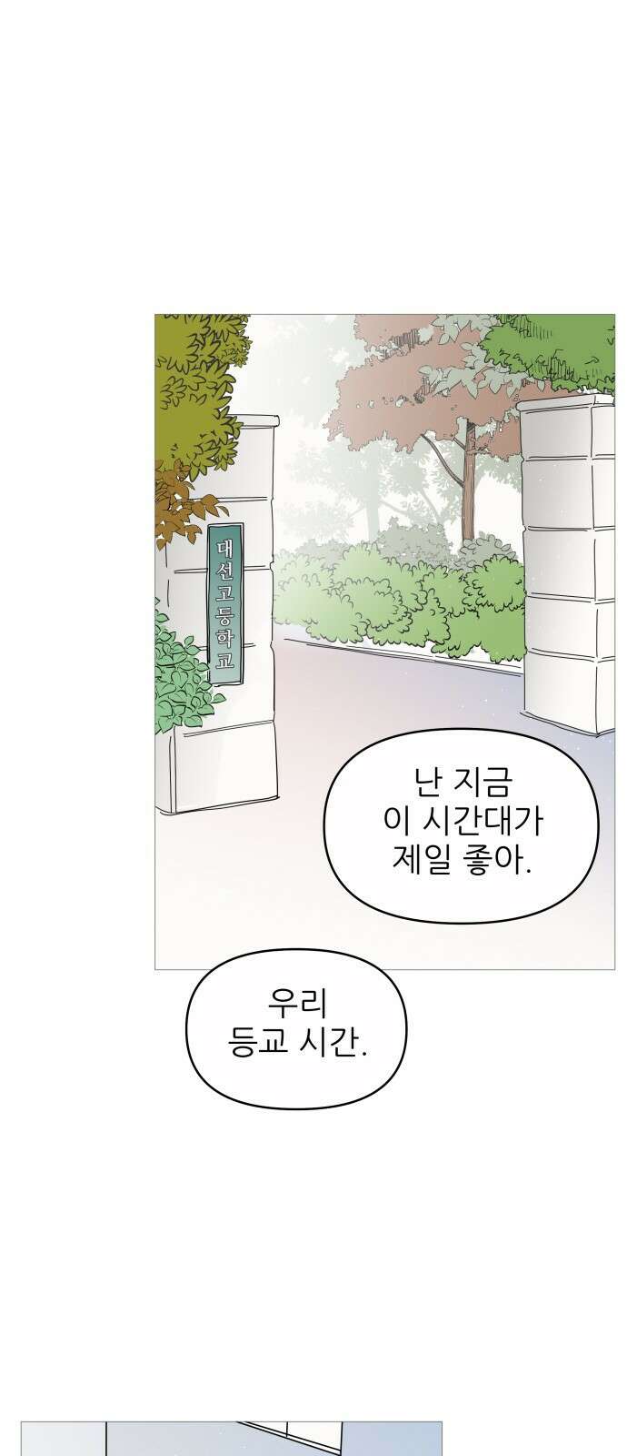 너의 미소가 함정 145화 2