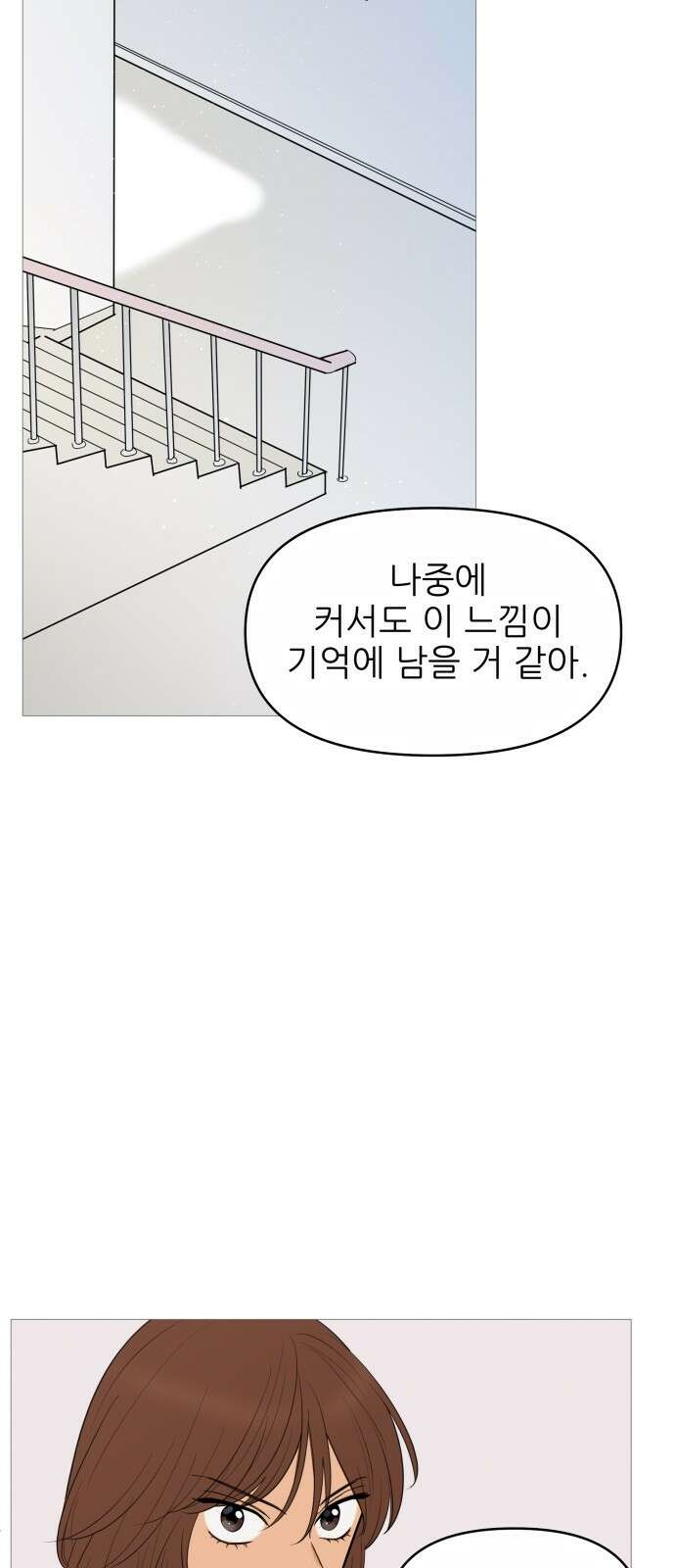 너의 미소가 함정 145화 3