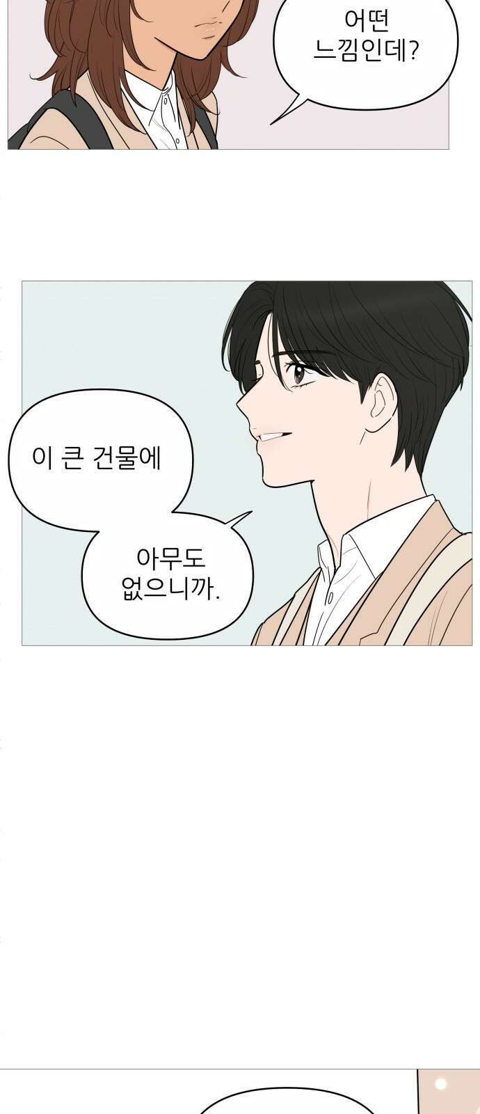 너의 미소가 함정 145화 4