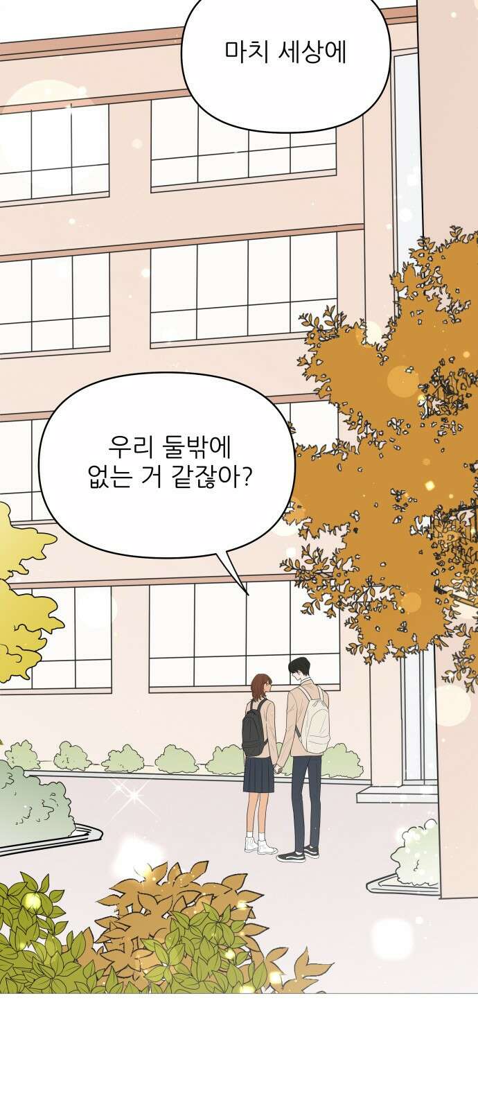 너의 미소가 함정 145화 5