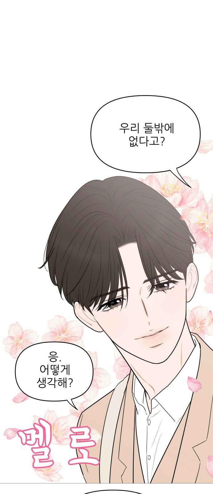 너의 미소가 함정 145화 6