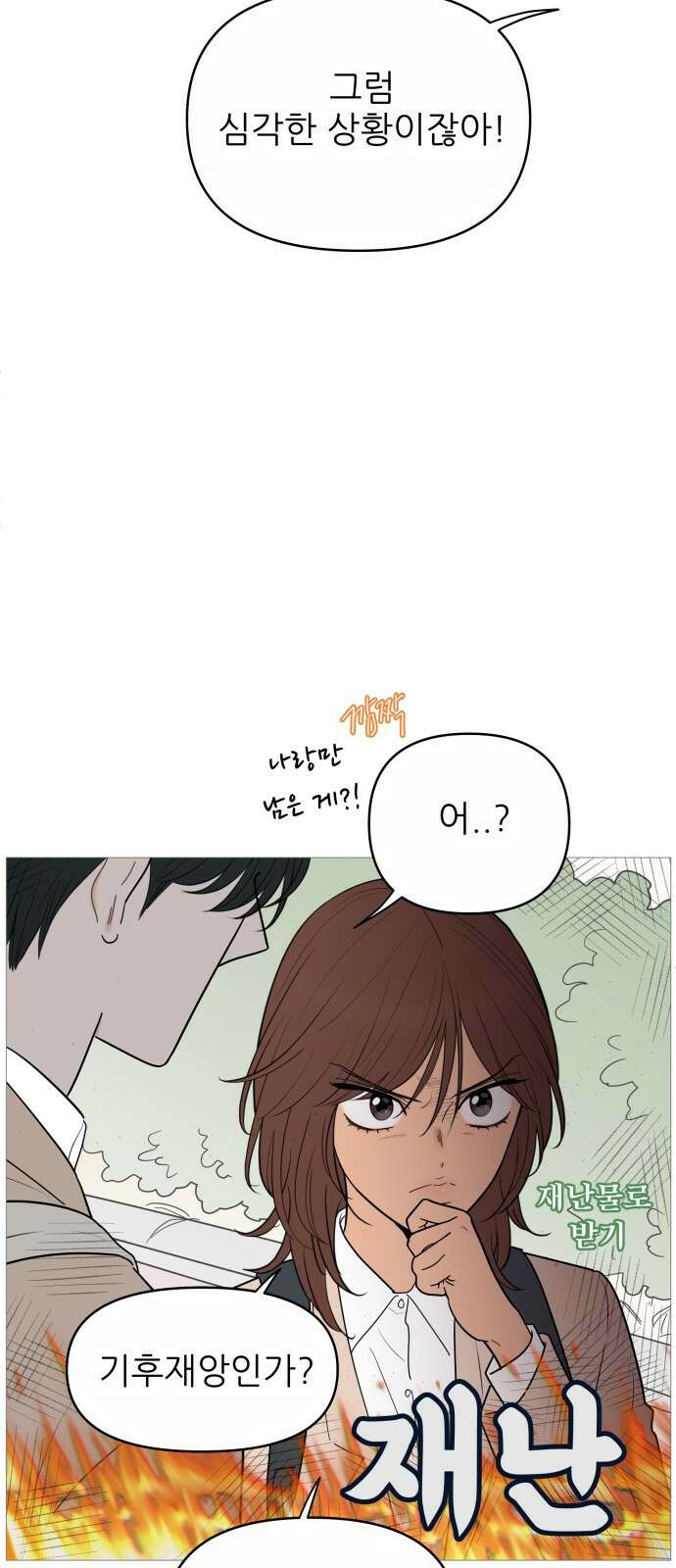 너의 미소가 함정 145화 7