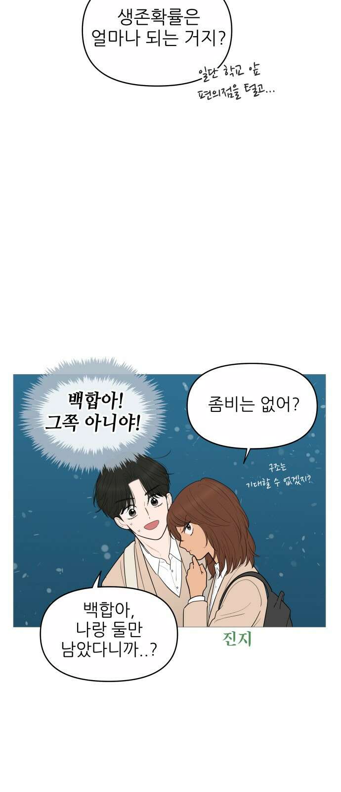 너의 미소가 함정 145화 8