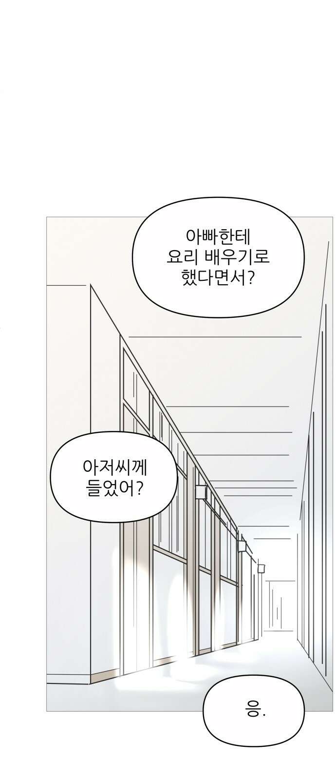 너의 미소가 함정 145화 10