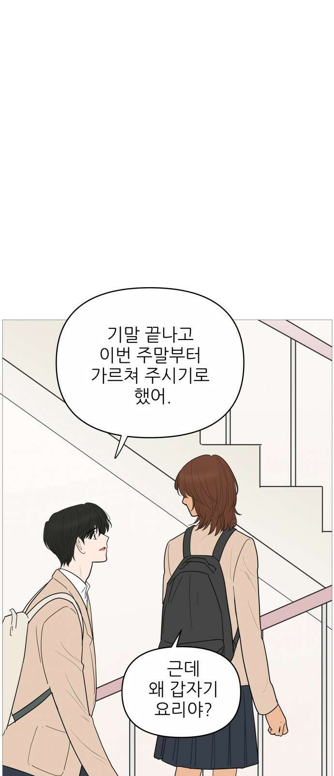 너의 미소가 함정 145화 11