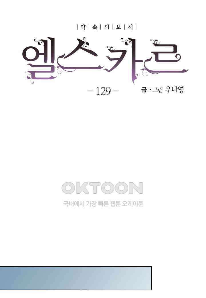 엘스카르 - 129화 6