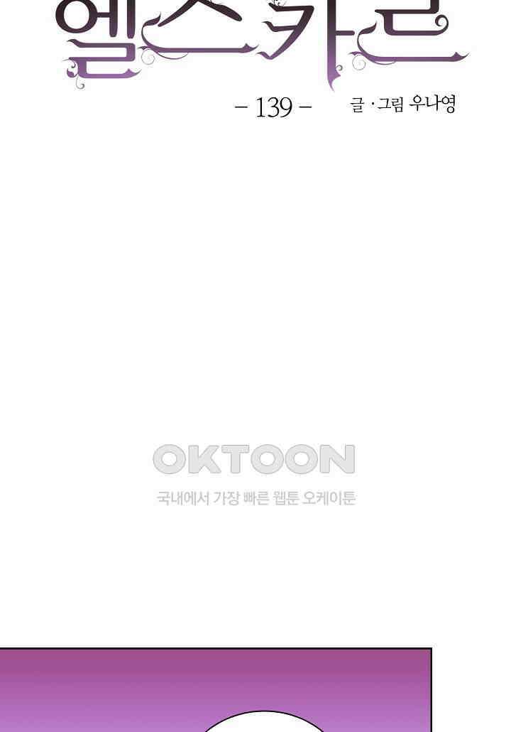 엘스카르 - 139화 4