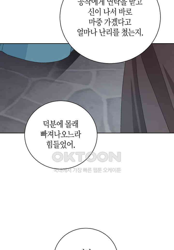 엘스카르 - 139화 8