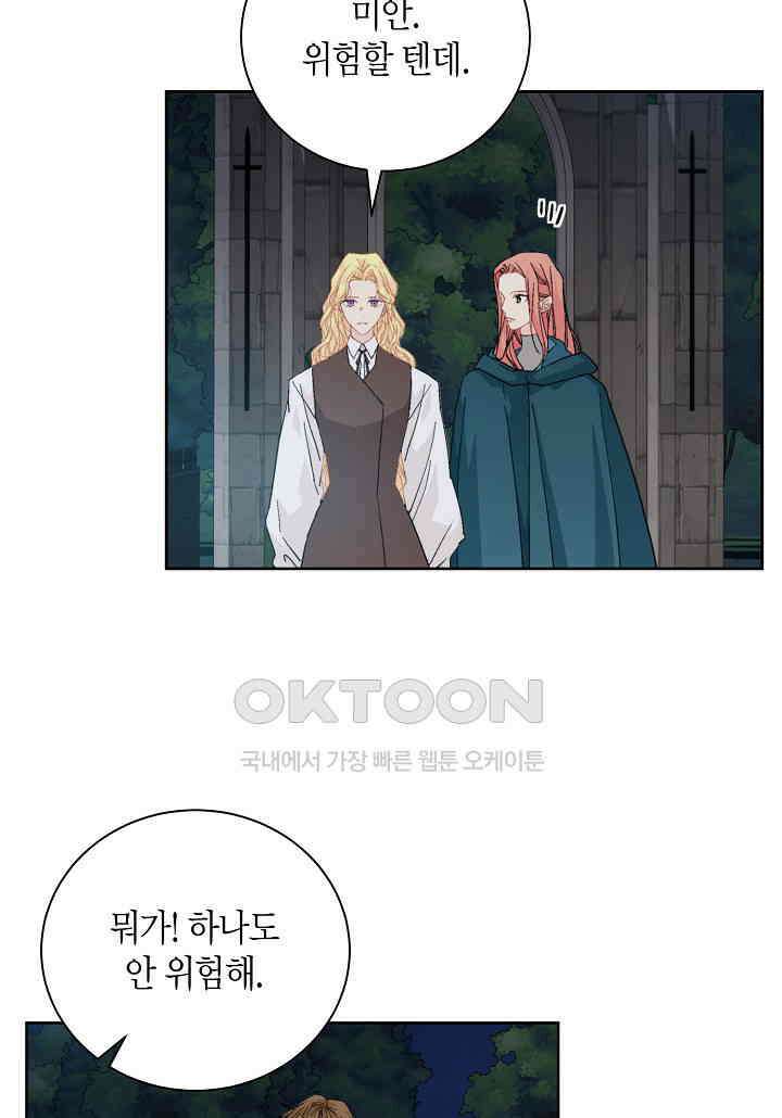엘스카르 - 139화 9