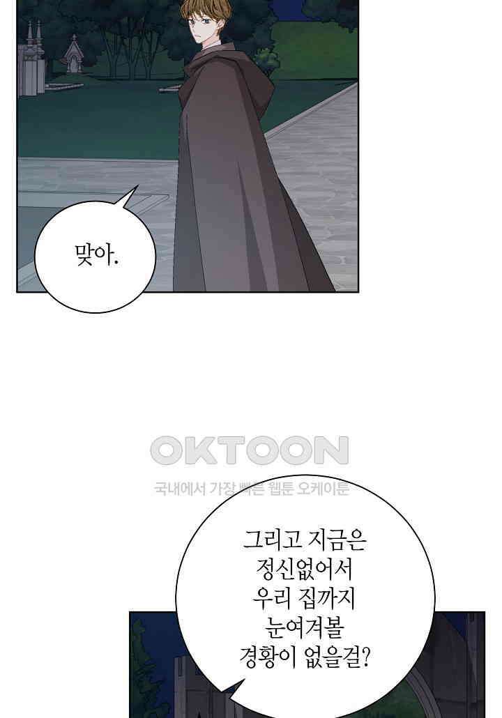 엘스카르 - 139화 10