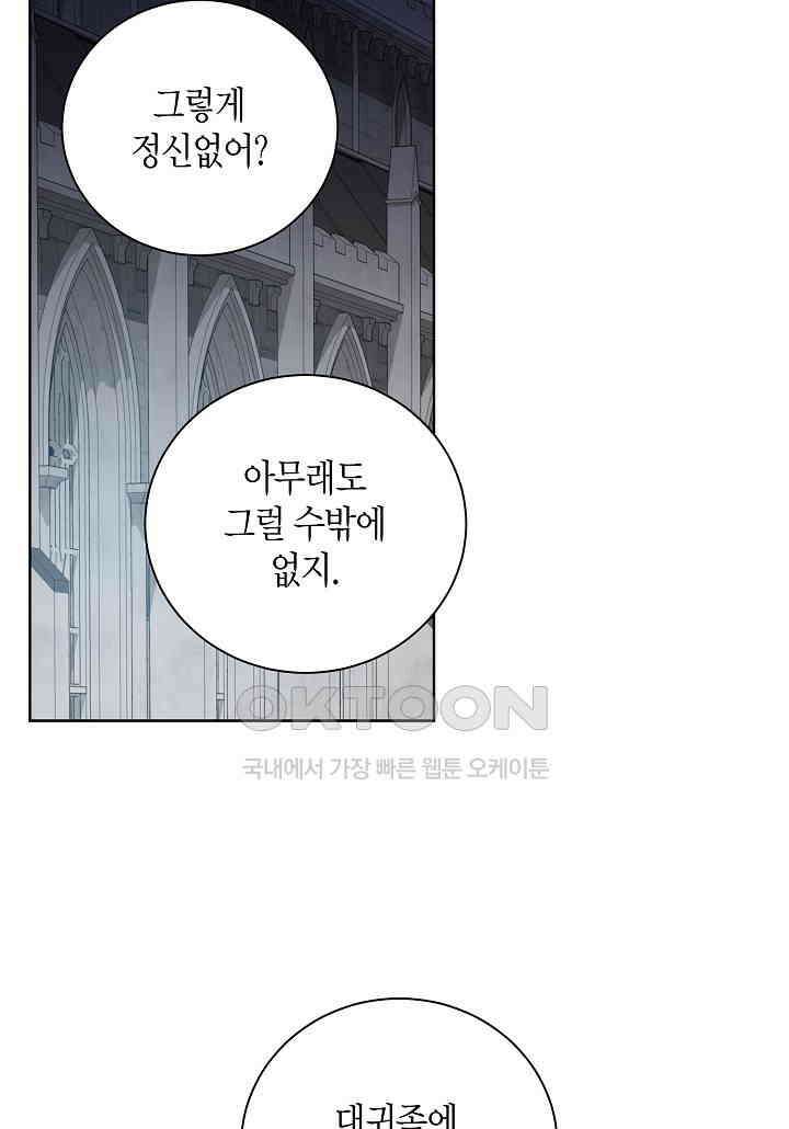 엘스카르 - 139화 12