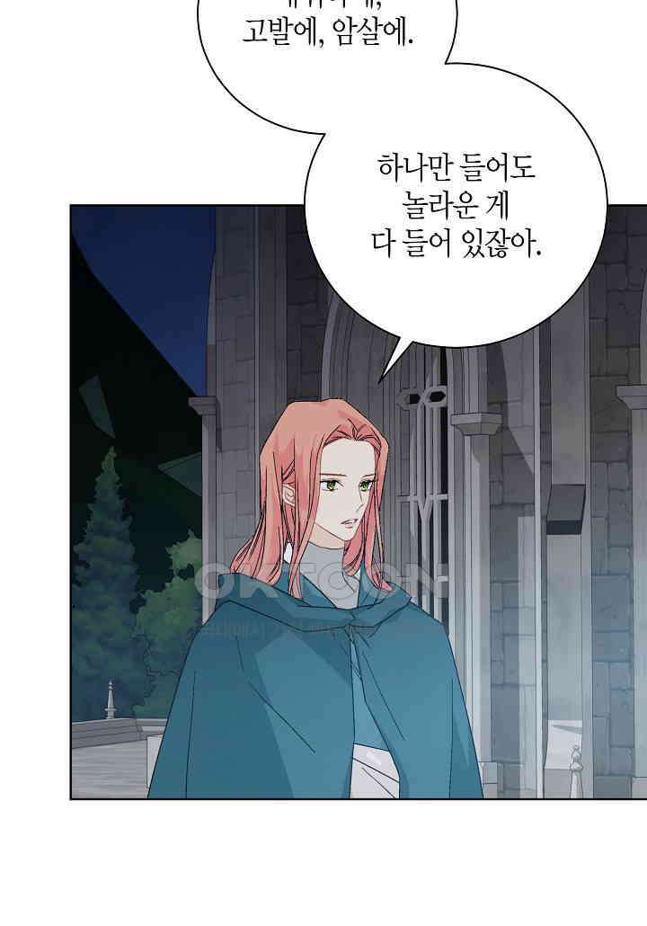 엘스카르 - 139화 13