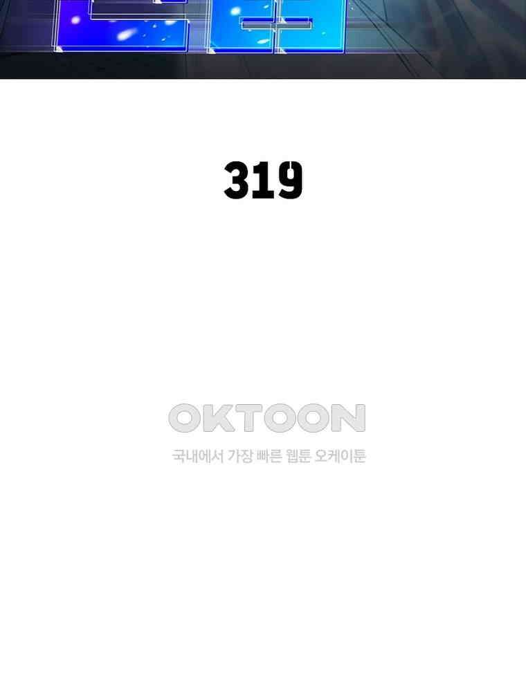 이세계에서 만렙 찍기 319화 2