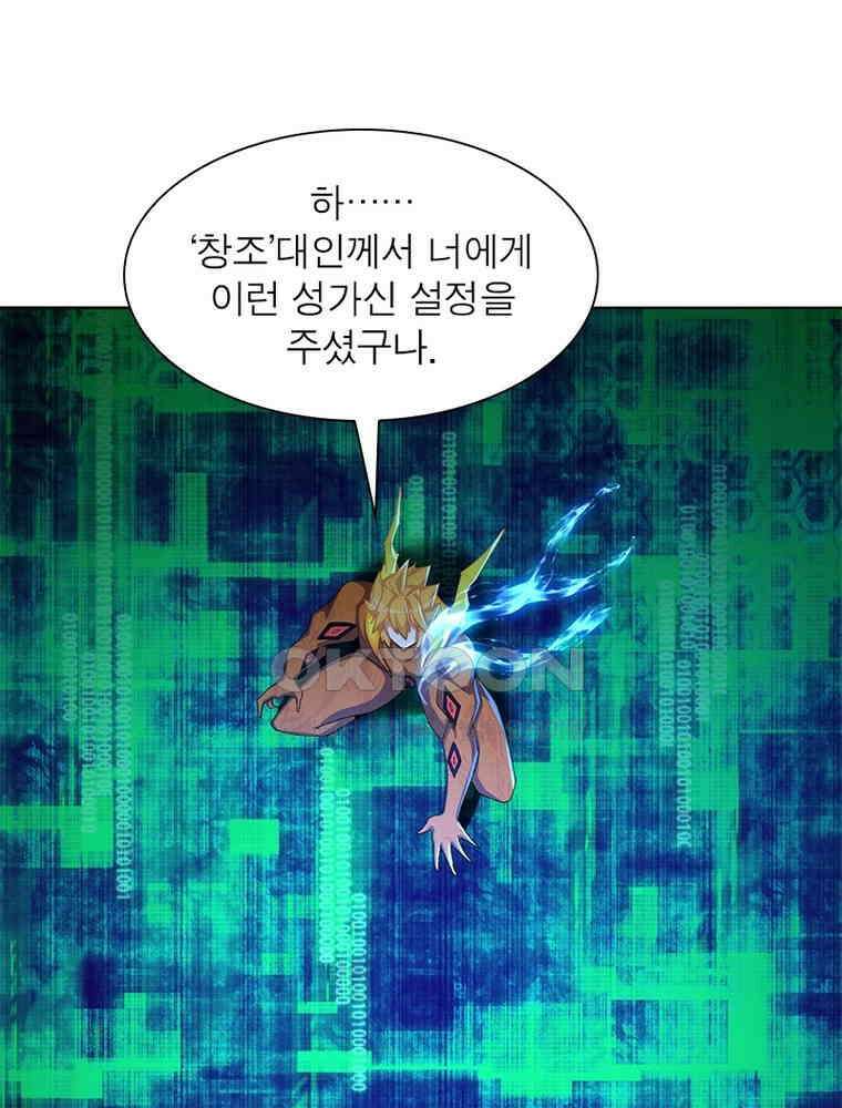 이세계에서 만렙 찍기 319화 6