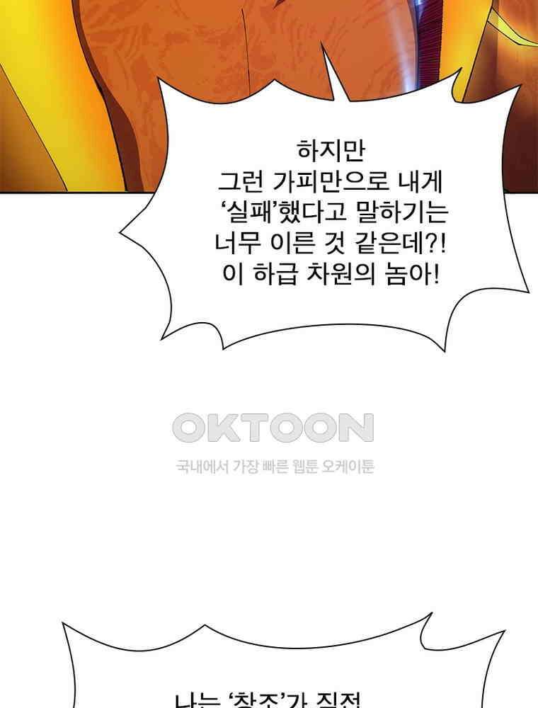 이세계에서 만렙 찍기 319화 9