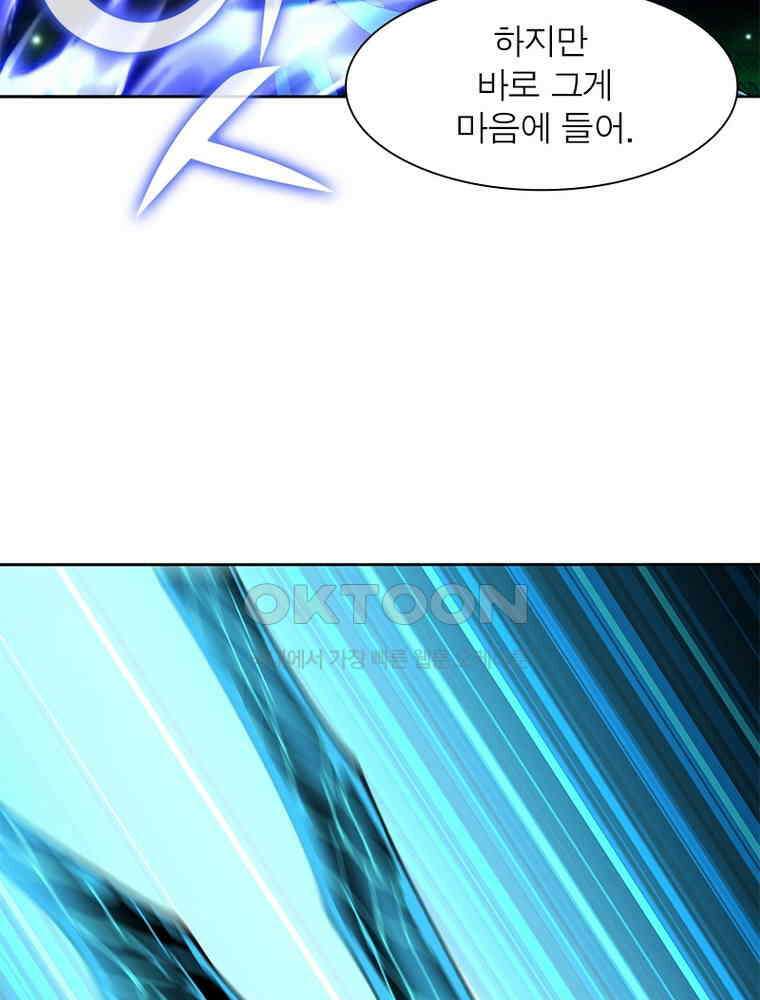 이세계에서 만렙 찍기 319화 13