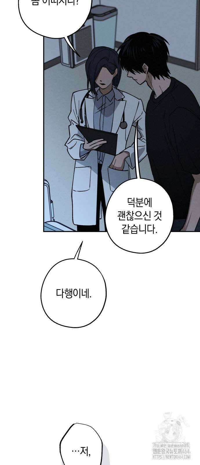 하는 사이 34화 4