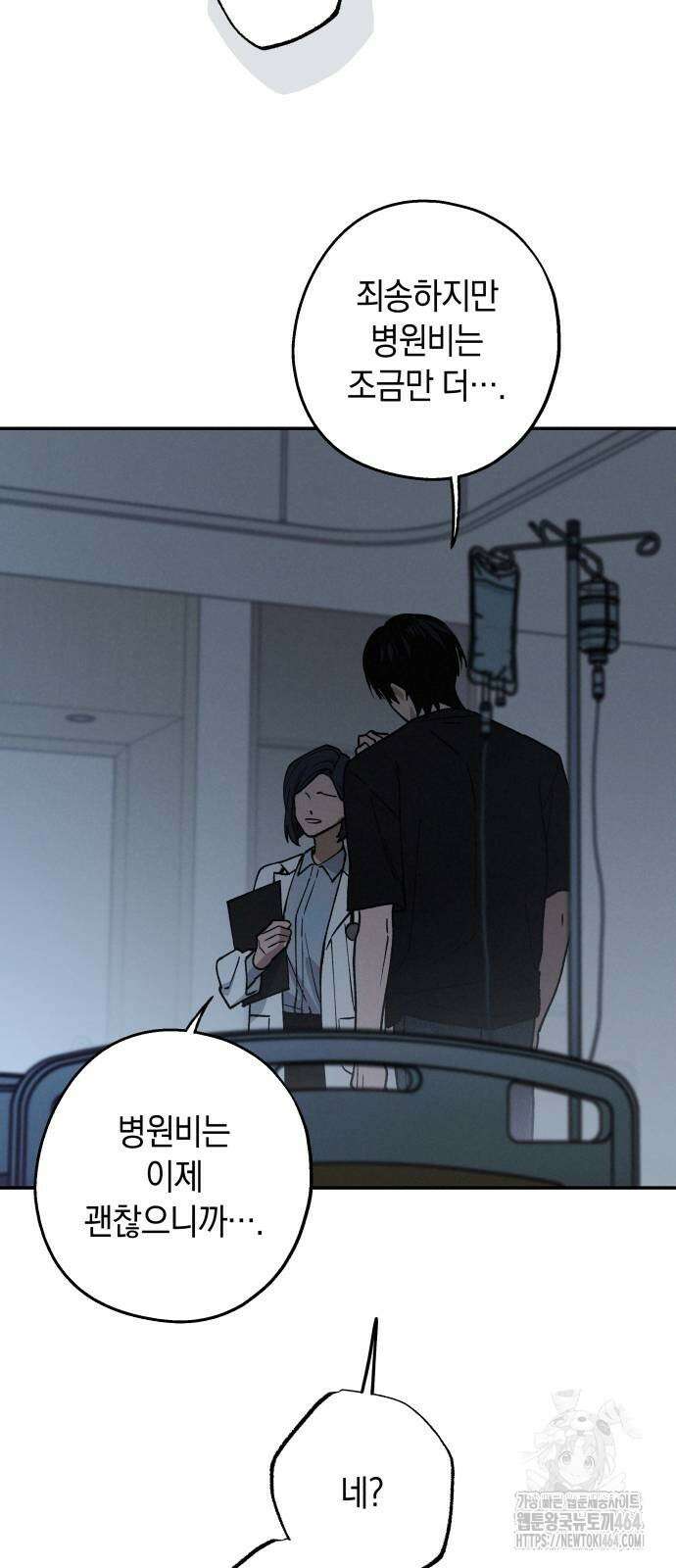 하는 사이 34화 5