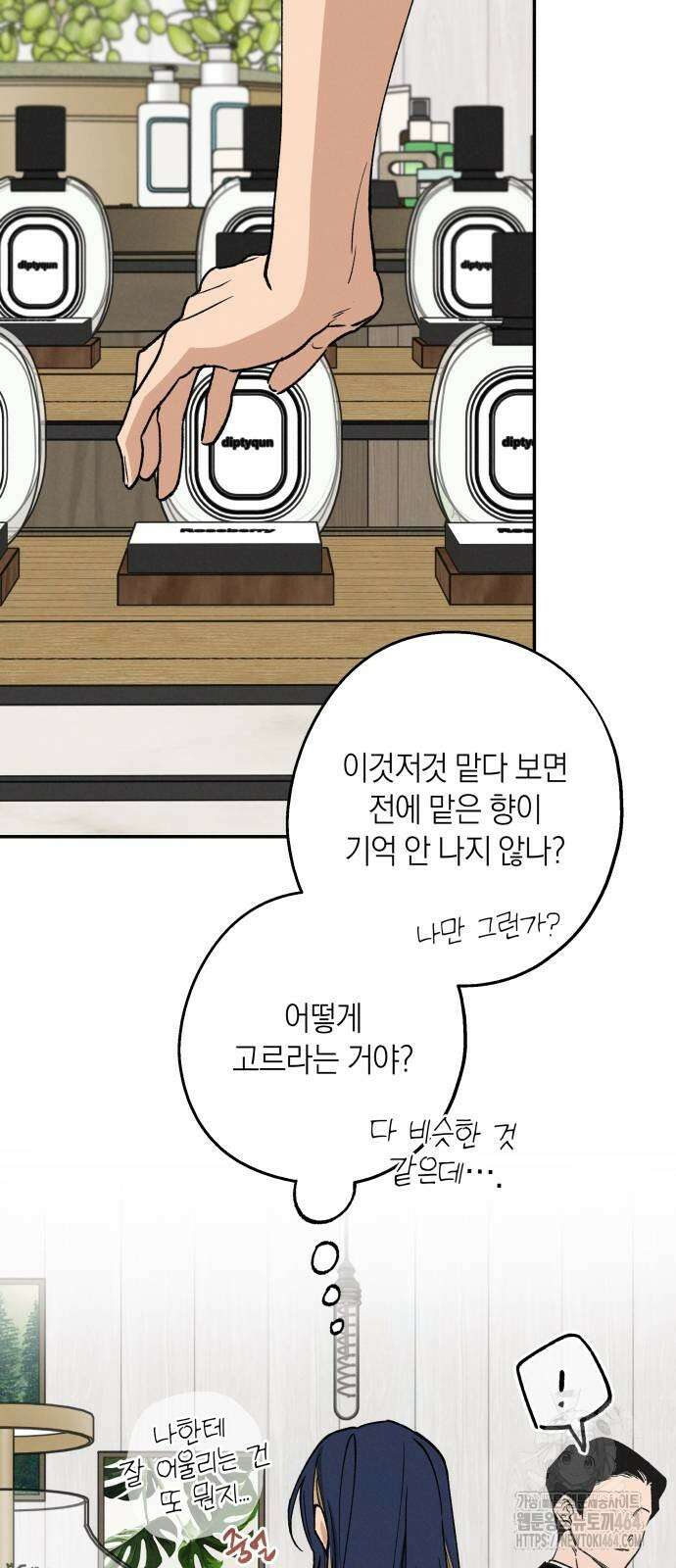 하는 사이 34화 10