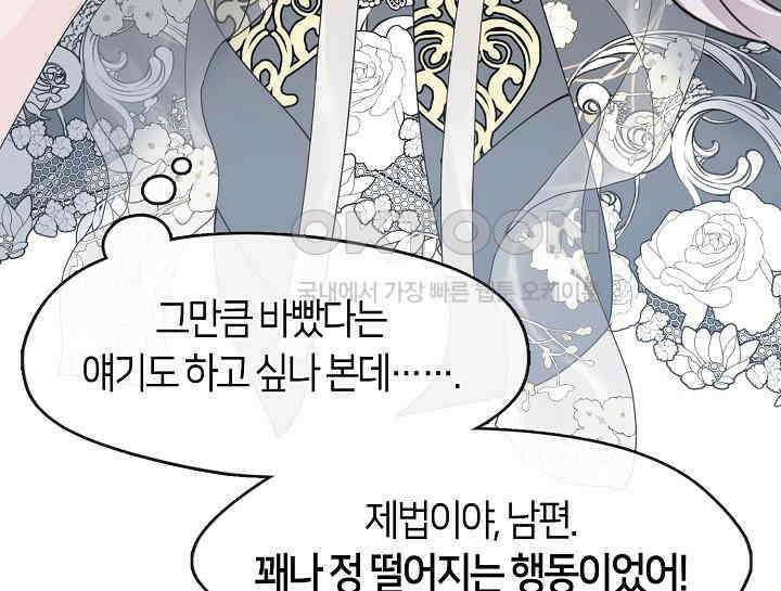 여보, 왜 당신이 후회해요? 5화 19