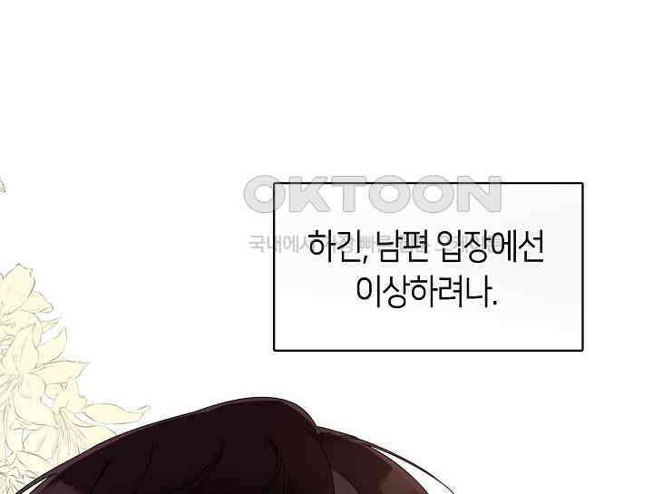 여보, 왜 당신이 후회해요? 5화 24