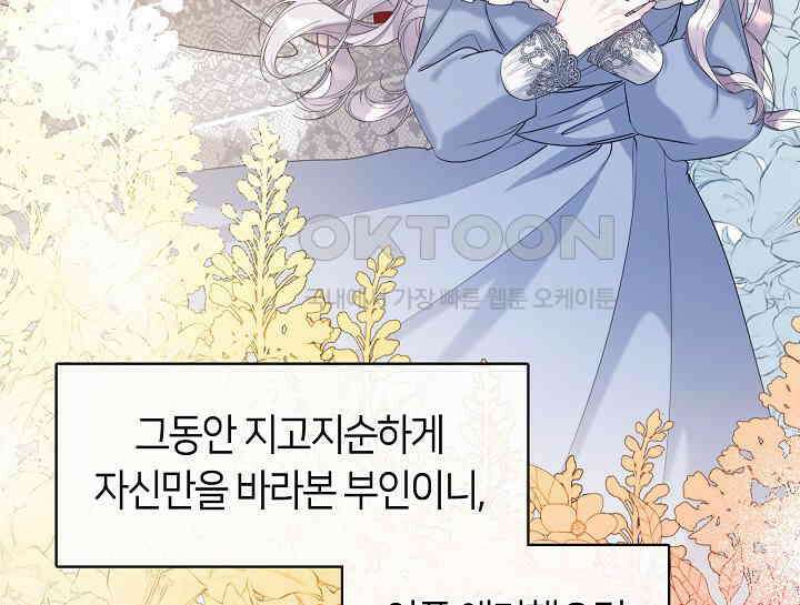 여보, 왜 당신이 후회해요? 5화 27