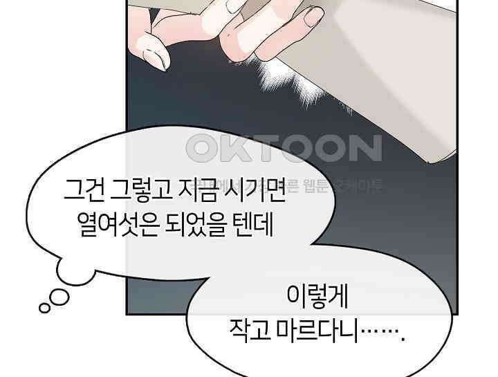 여보, 왜 당신이 후회해요? 13화 34