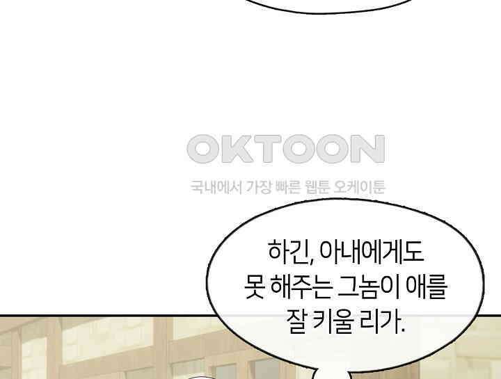 여보, 왜 당신이 후회해요? 13화 35