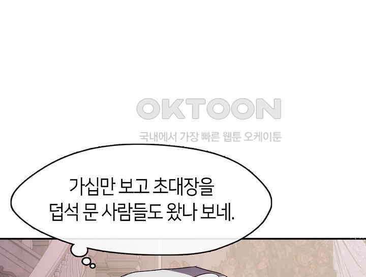 여보, 왜 당신이 후회해요? 22화 24