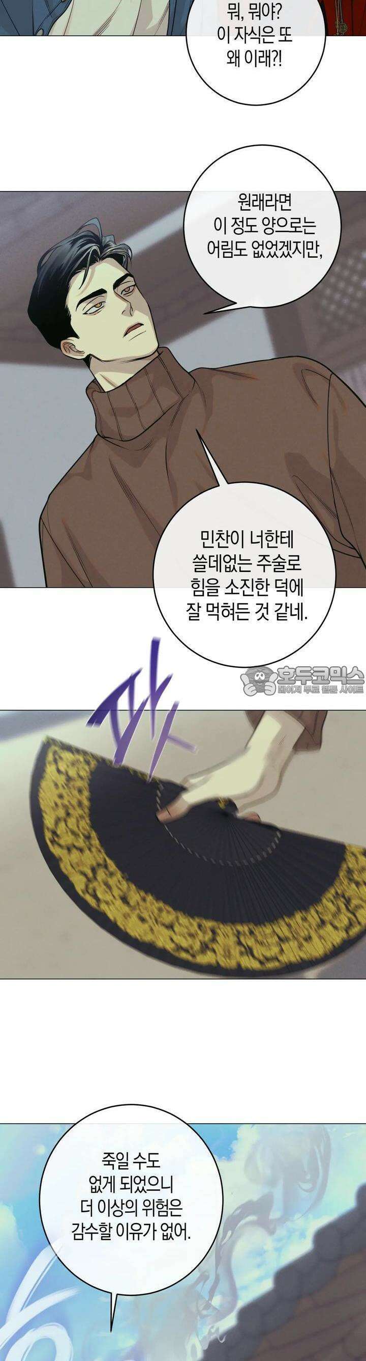 산가지는 도깨비의 꿈을 꾼다 8화  어떤 의뢰(1) 4