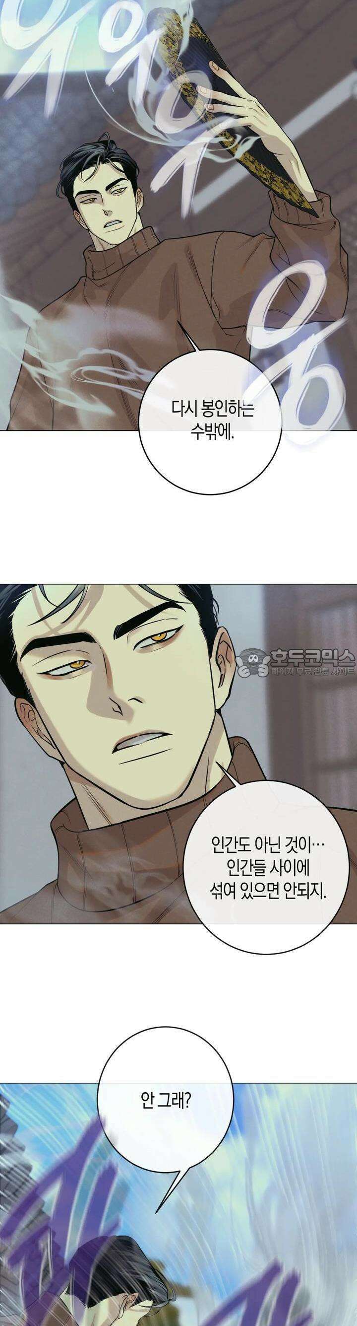 산가지는 도깨비의 꿈을 꾼다 8화  어떤 의뢰(1) 5