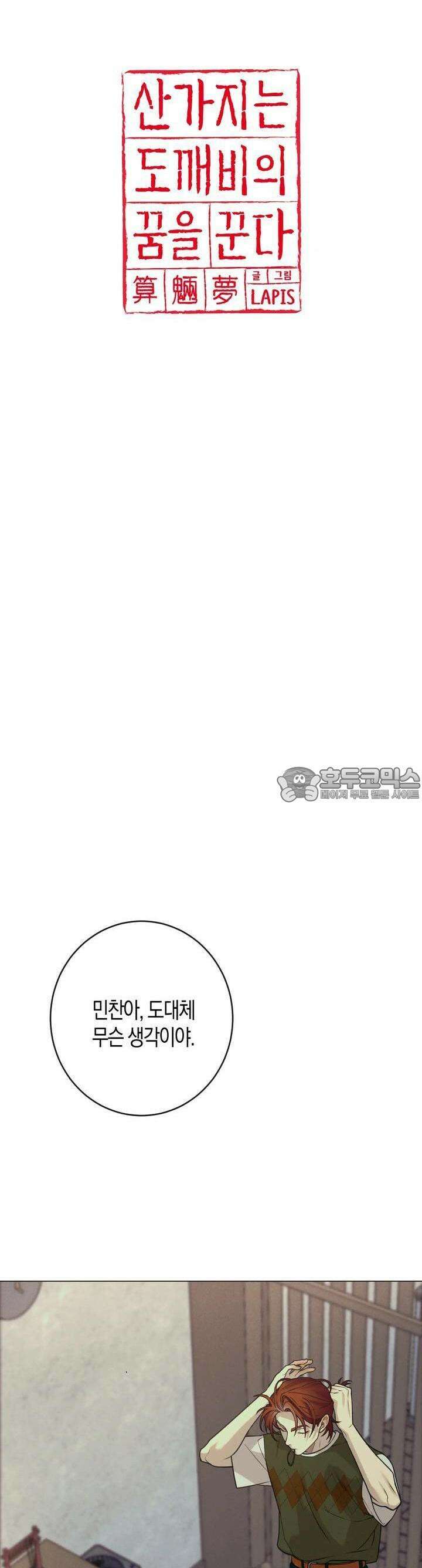 산가지는 도깨비의 꿈을 꾼다 8화  어떤 의뢰(1) 8