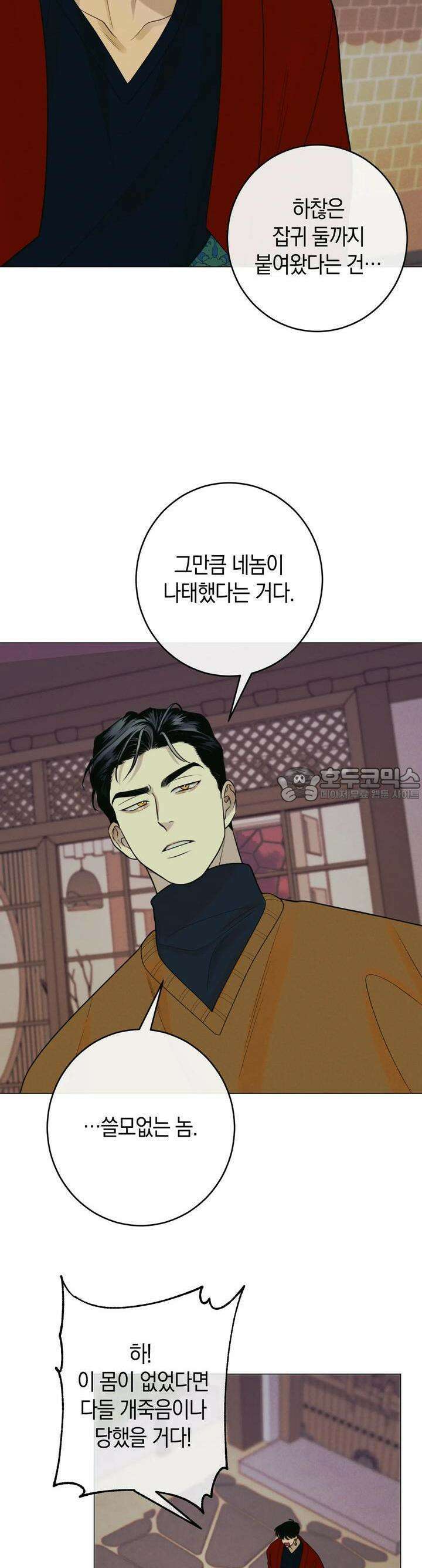 산가지는 도깨비의 꿈을 꾼다 14화 초야(2) 2