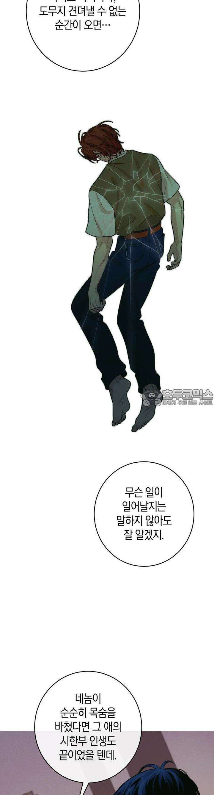 산가지는 도깨비의 꿈을 꾼다 14화 초야(2) 6