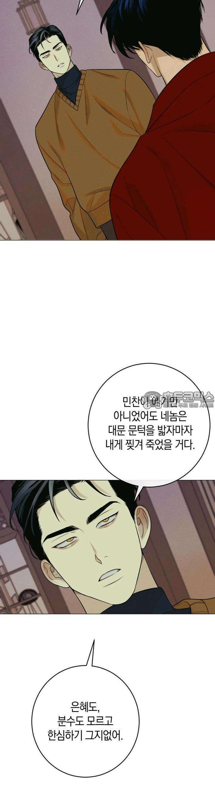 산가지는 도깨비의 꿈을 꾼다 14화 초야(2) 7