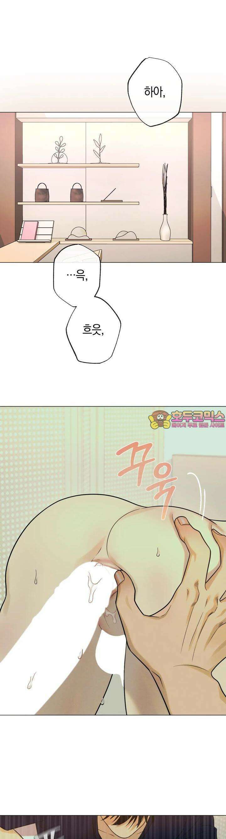 산가지는 도깨비의 꿈을 꾼다 16화 초야(4) 1