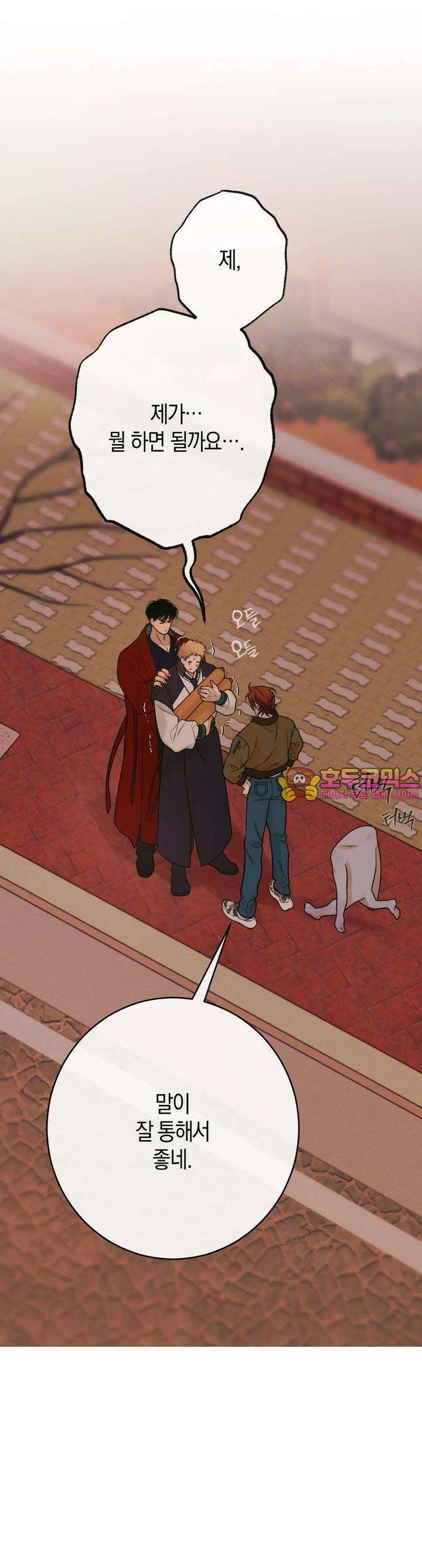 산가지는 도깨비의 꿈을 꾼다 19화 저승차사(3) 1
