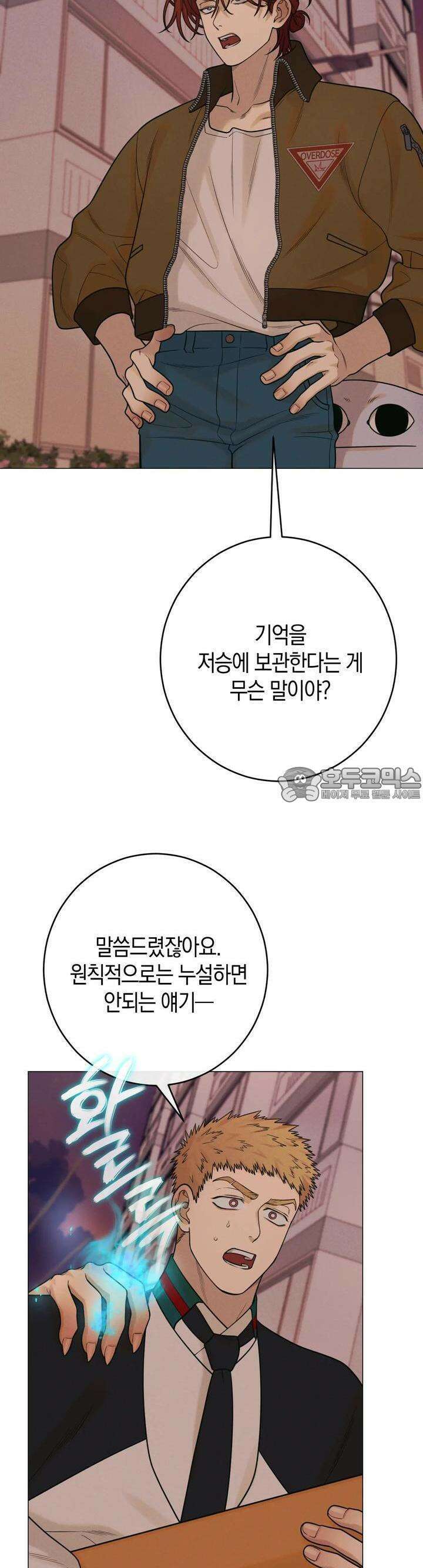 산가지는 도깨비의 꿈을 꾼다 19화 저승차사(3) 3