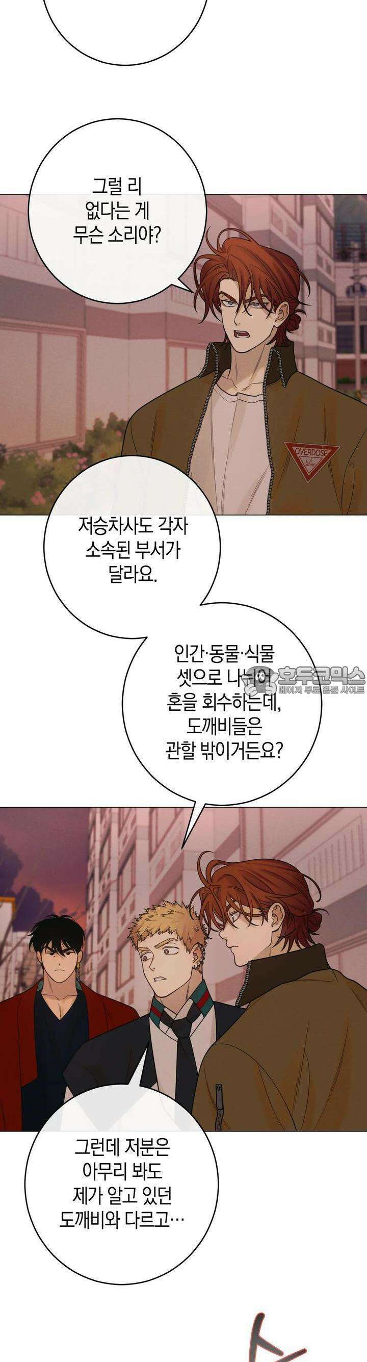 산가지는 도깨비의 꿈을 꾼다 19화 저승차사(3) 5