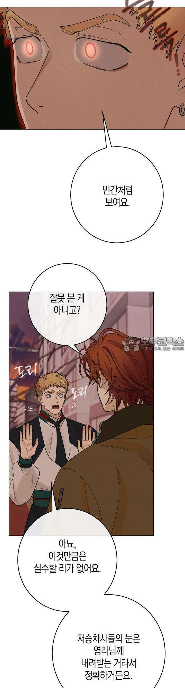 산가지는 도깨비의 꿈을 꾼다 19화 저승차사(3) 6