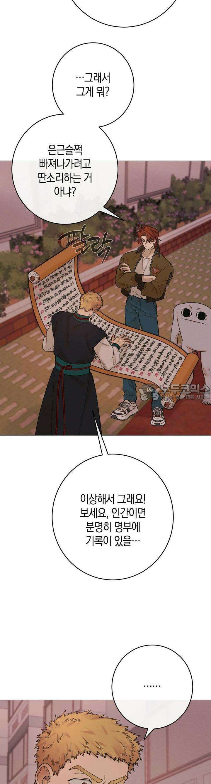 산가지는 도깨비의 꿈을 꾼다 19화 저승차사(3) 7
