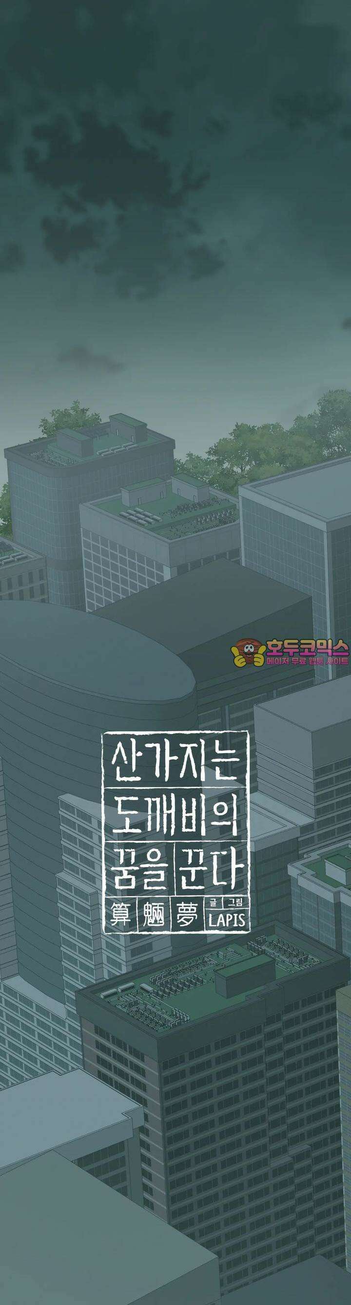 산가지는 도깨비의 꿈을 꾼다 21화 귀가(2) 1