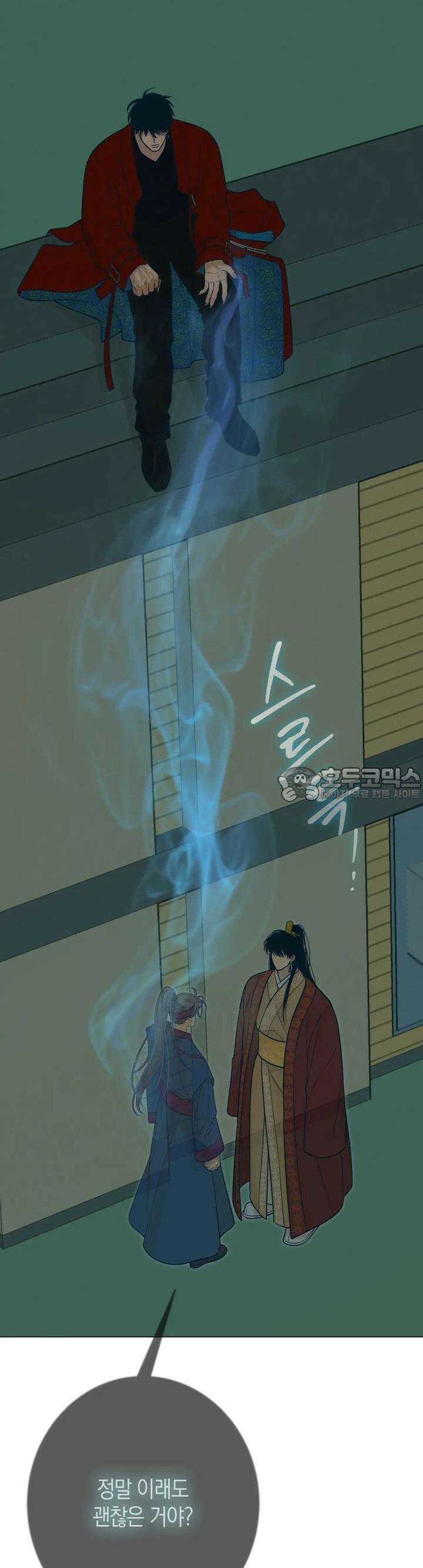 산가지는 도깨비의 꿈을 꾼다 21화 귀가(2) 5
