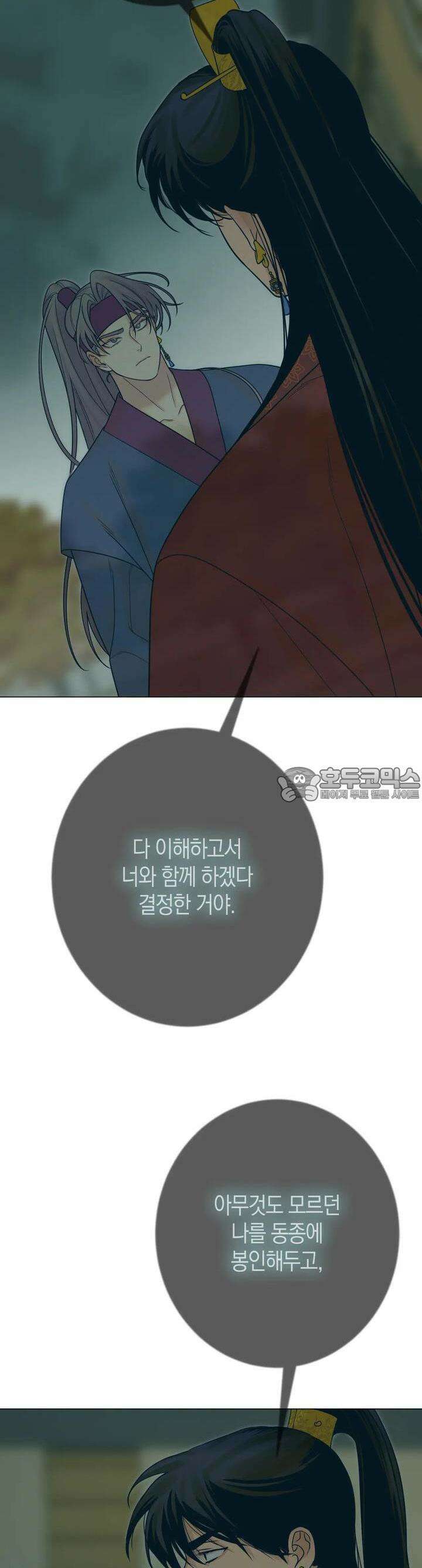 산가지는 도깨비의 꿈을 꾼다 21화 귀가(2) 8